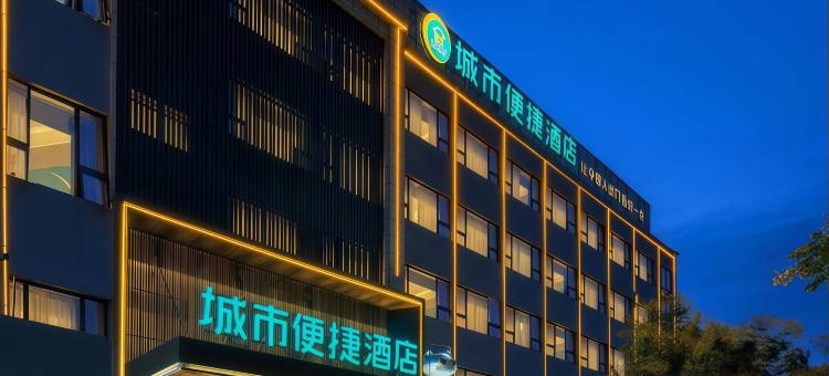 城市便捷酒店(海口骑楼老街望海国际广场店)图片