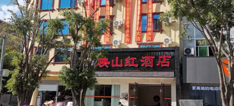 澜沧映山红酒店(民族街店)图片