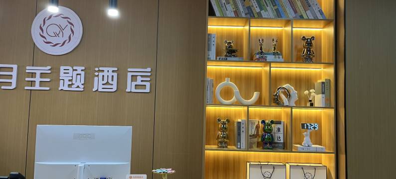 七月主题酒店图片