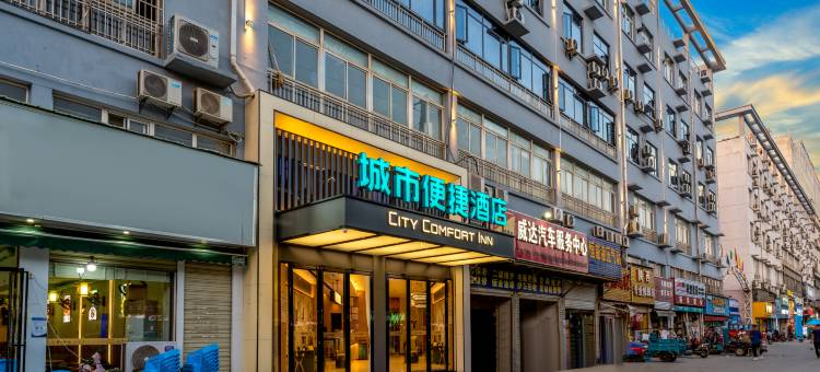 城市便捷酒店(武汉东西湖田园大道店)图片