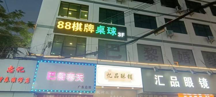 广州好梦酒店(嘉禾广场店)图片