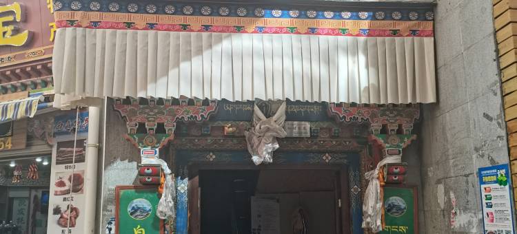 拉萨白雪家庭旅馆(布达拉宫大昭寺店)图片