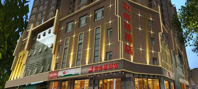 宜必思酒店(兰州安宁海关地铁站店)图片