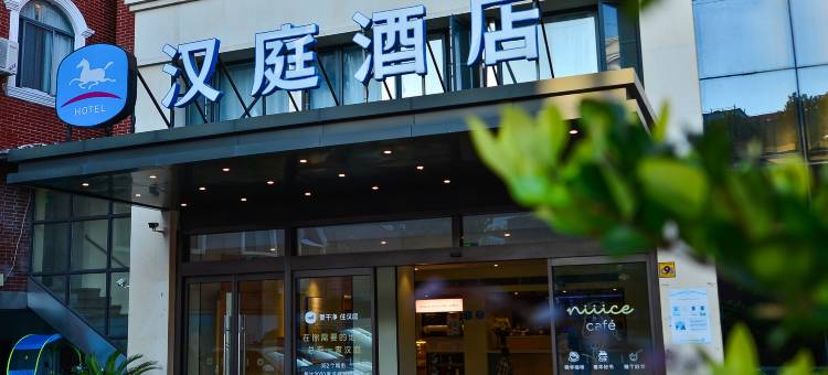 汉庭酒店(上海长江南路地铁站店)图片