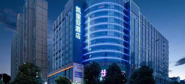 凯里亚酒店(邵阳九盛北海店)图片
