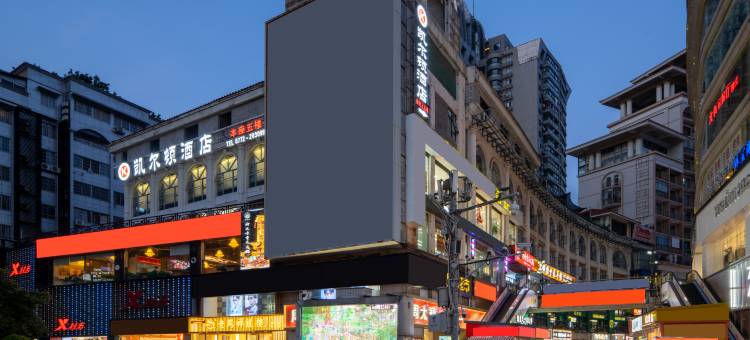 凯尔顿酒店(柳州五星街店)图片