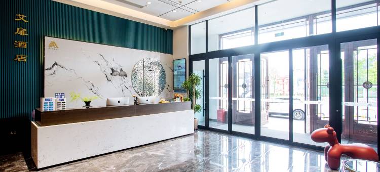 艾扉酒店(通化万达广场店)图片