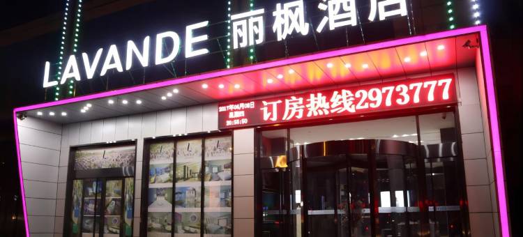 丽枫酒店(太原清徐文源路店)图片