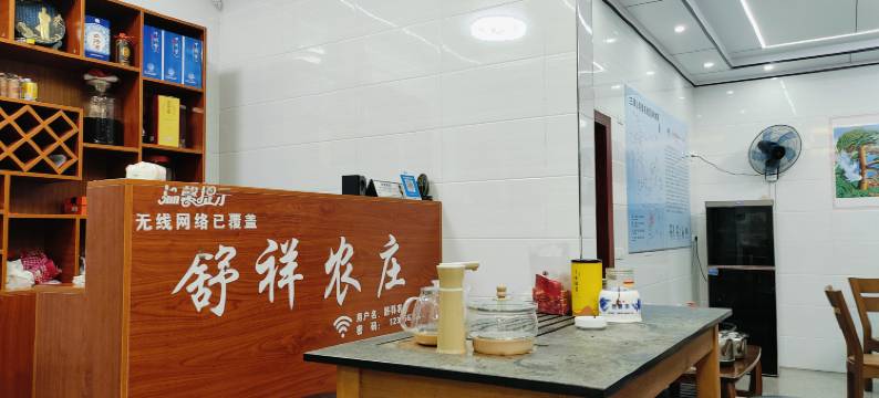 三清山舒祥农庄图片