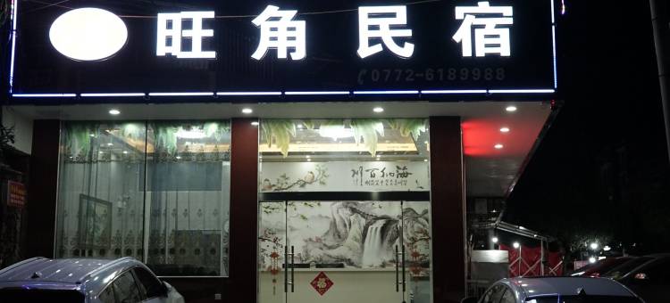 旺角民宿图片