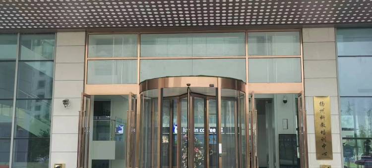 扬州科教培训中心酒店图片