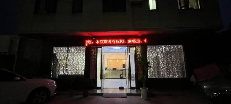 天门佳宝宾馆图片