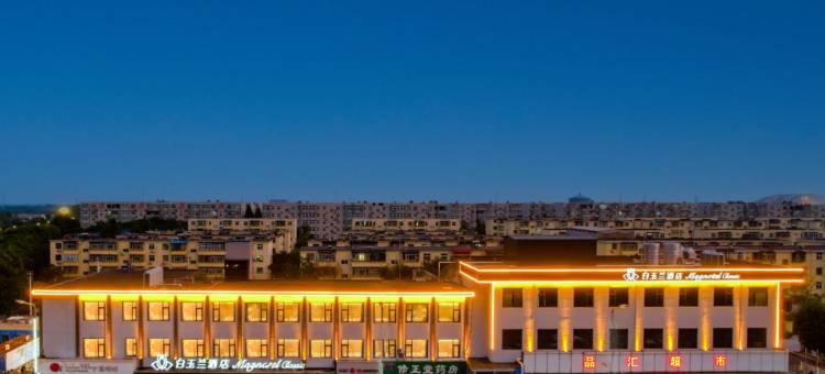 白玉兰酒店(邢台新华南路店)图片