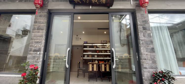 我行我宿(丽江古城东北门店)图片