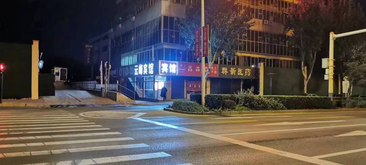 秦皇岛云峰宾馆(秦皇小巷店)图片
