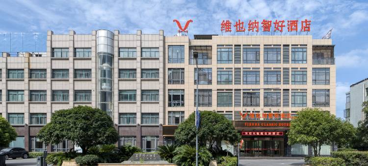 维也纳智好酒店(常山东明湖公园店)图片