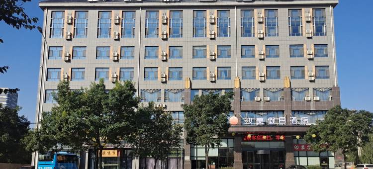 沙美假日酒店(宁夏医科大附院银川砂之船奥莱店)图片