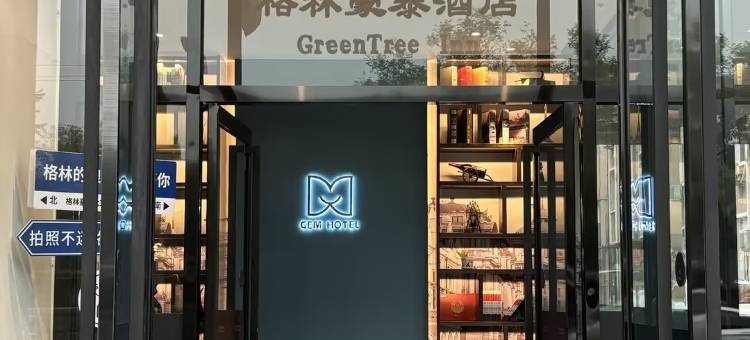 格林豪泰酒店(北京光明桥肿瘤医院店)图片