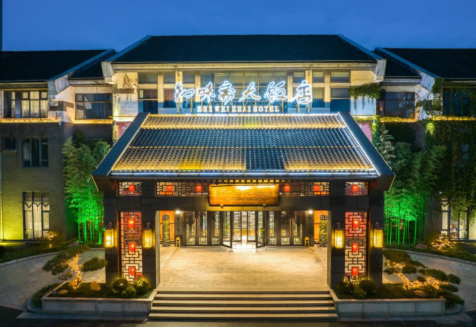 淄博知味斋大饭店（周村古商城店）外景图