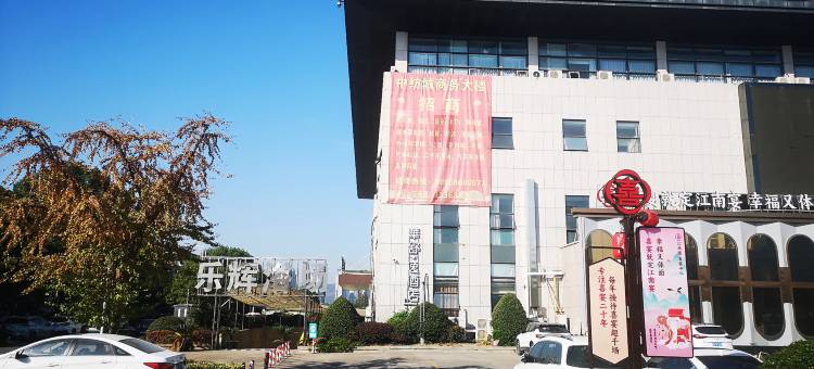 华舒·逸酒店(杭州市萧山中纺城商务大楼店)图片