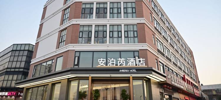 安泊芮酒店(无锡苏南硕放机场店)图片