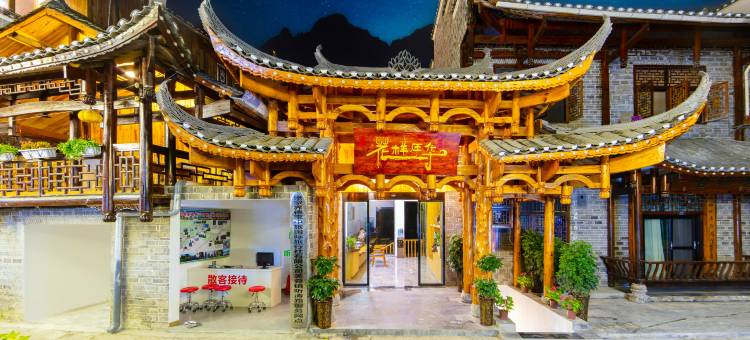 花样年华江景客栈(芙蓉镇大瀑布店)图片