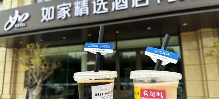 如家精选酒店(枣庄薛城高铁站店)图片