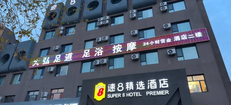 速8精选酒店(新疆大剧院店)图片