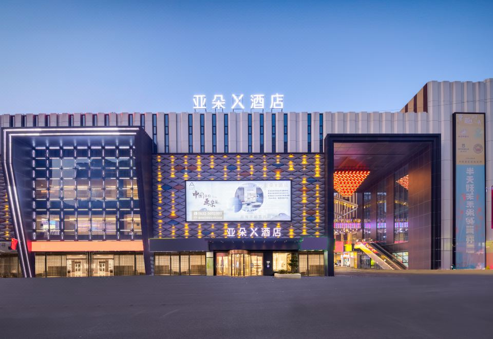 滕州真爱商城荆河西路亚朵X酒店外景图