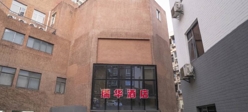 瑞华酒店(南京新街口店)图片
