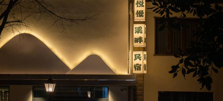 悦慢·溪畔民宿(神农架木鱼镇香溪街店)图片