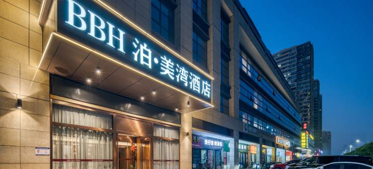 泊美湾酒店(和悦时代广场店)图片