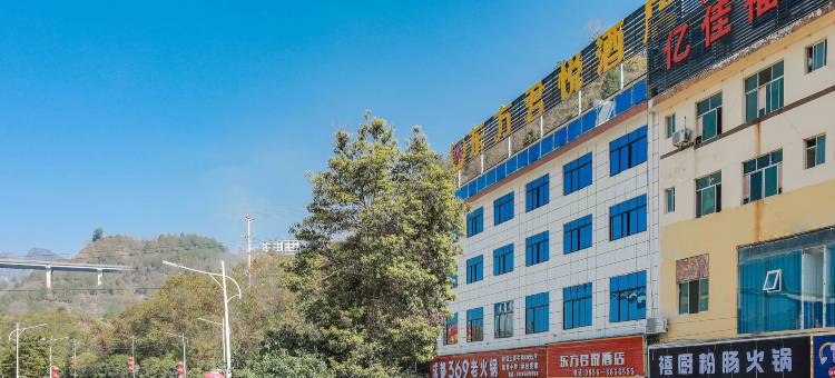 东方君悦酒店(铜仁思南店)图片