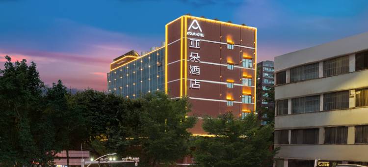 中山二路利和广场亚朵酒店图片