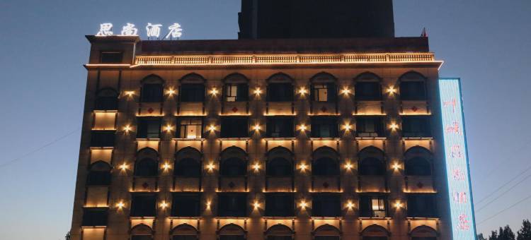 叶城思尚酒店图片