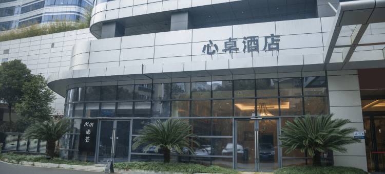 心卓酒店(温州龙湾国际机场店)图片