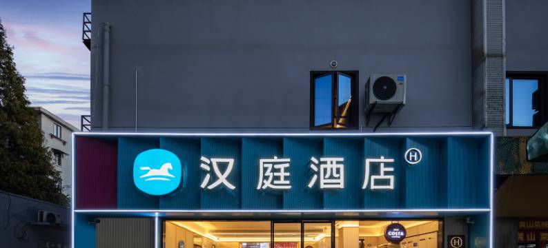 汉庭酒店(上海漕河泾田林东路店)图片