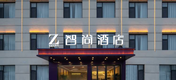Zsmart智尚酒店(西安周至比亚迪集贤工业园店)图片