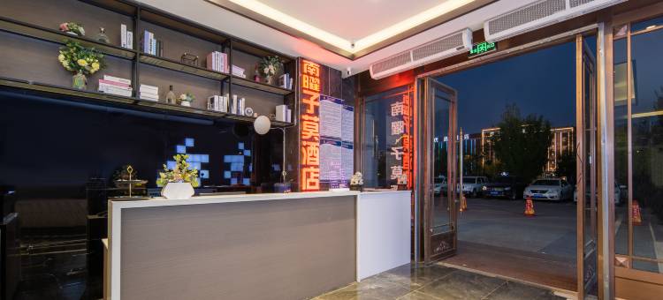 南曜·子莫酒店(银川高铁站店)图片