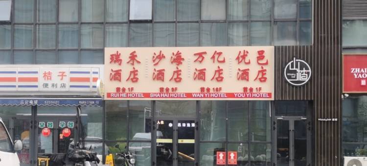 乌鲁木齐万亿优选酒店(高铁站店)图片