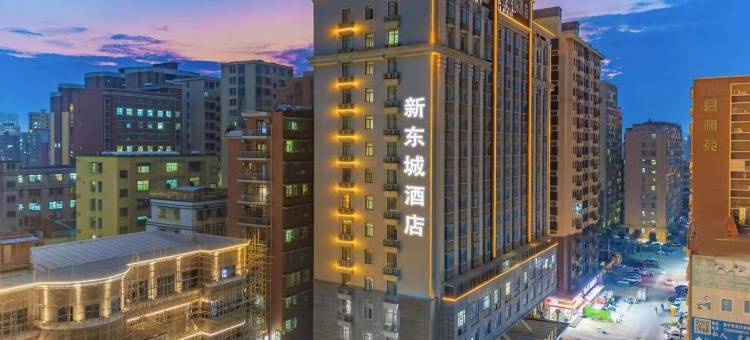 新东城酒店(普宁国际商品城普宁高铁站店)图片