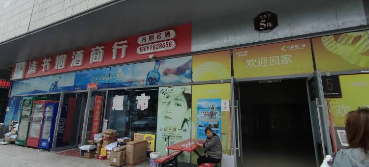 镇江相遇时光IMAX影院公寓图片