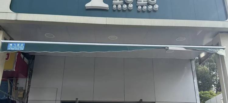 吉楚酒店(长沙黄花机场都市学院店)图片