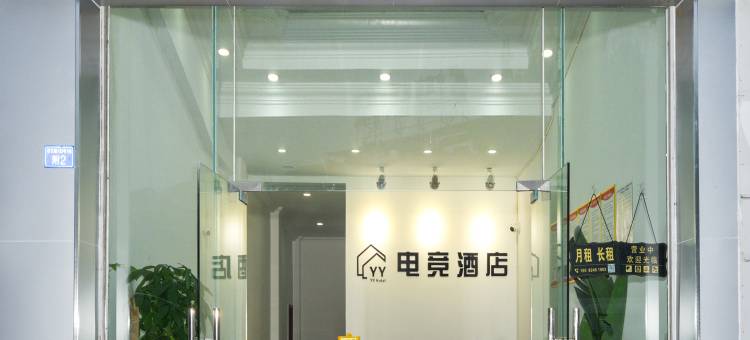 YY电竞酒店(四川传媒学院二店)图片