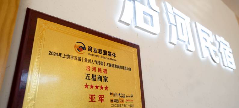 沿河民宿(望仙谷店)图片