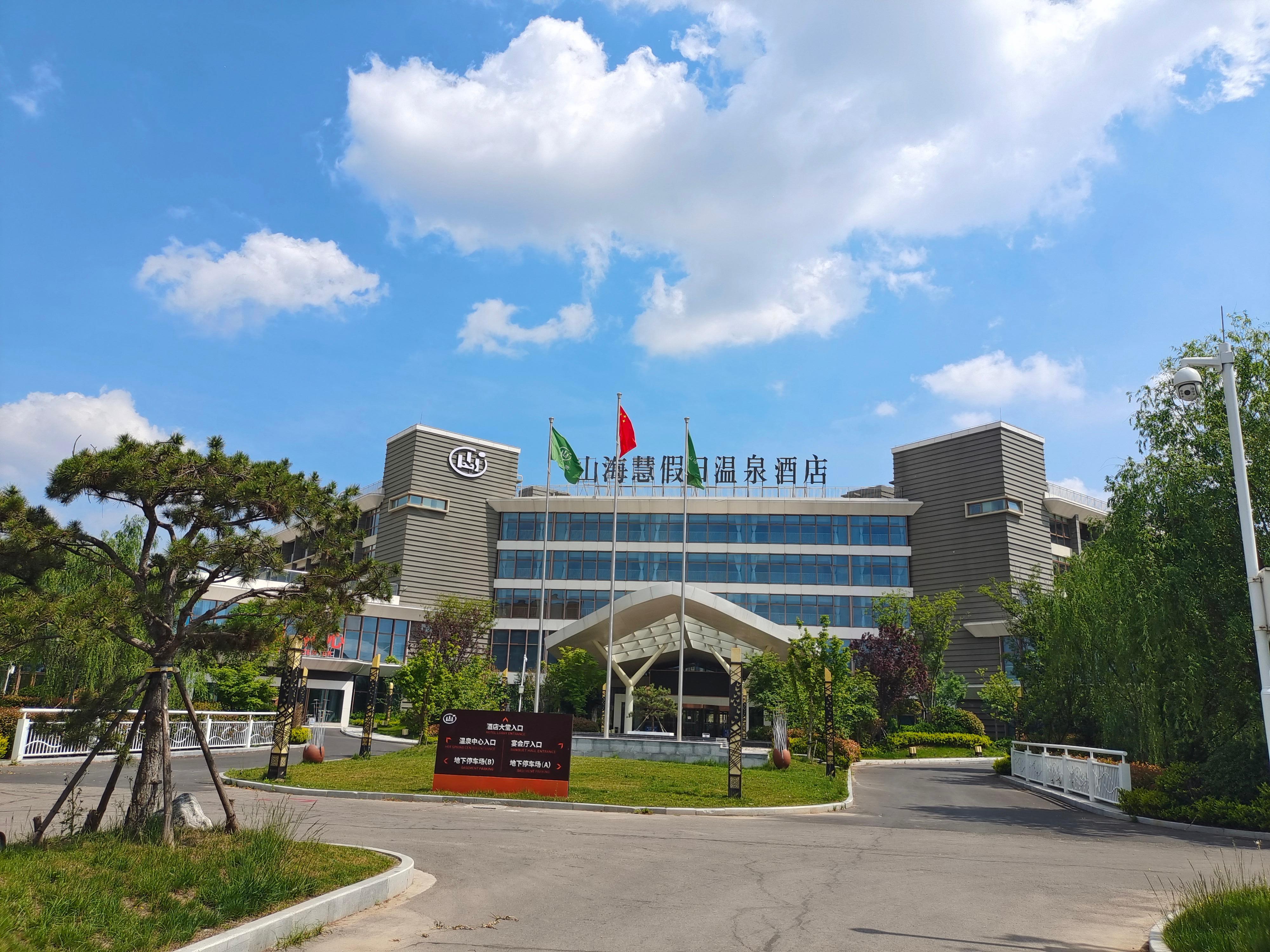 齐河山海慧假日温泉酒店