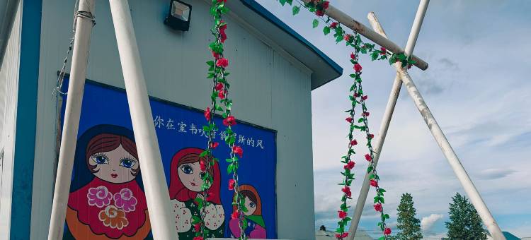 额尔古纳套娃红松木酒店图片