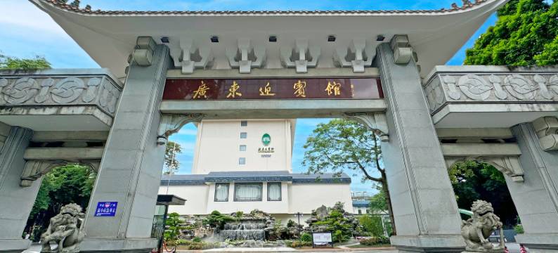 广东迎宾馆图片