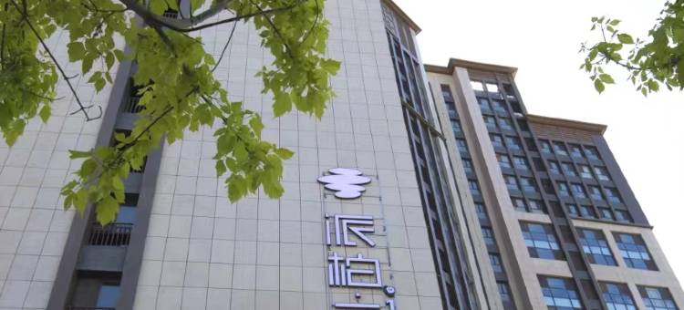 如家派柏·云酒店(承德高铁站店)图片
