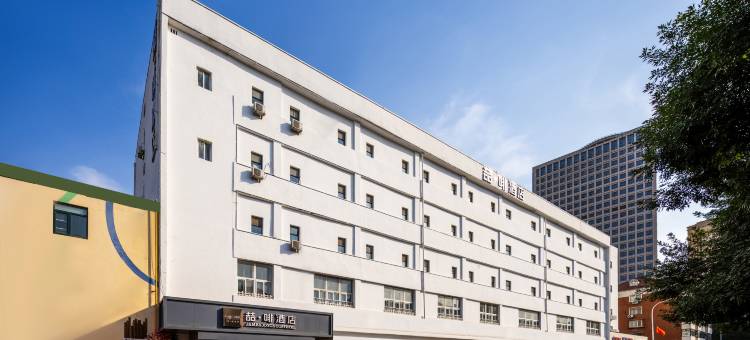 喆·啡酒店(天津火车站店)图片